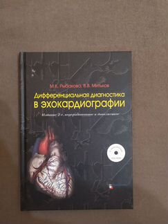 Дифференциальная диагностика в эхокардиографии