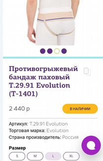 Двухсторонний паховый бандаж