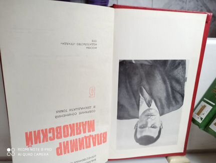 Маяковский в. собрание 12 том(без 1 тома)