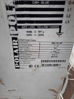 Низкотемпературная сплит-система Polair SB 216 SF