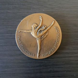 Медаль Майя Плисецкая. Настольная, юбилейная, памя