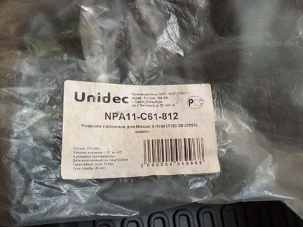 Коврики Ниссан X-trail,3D