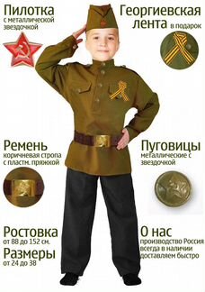 Солдатская гимнастерка Карнавалия 36 размер (26-00