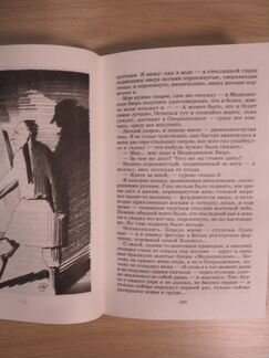 Книга Мы, Замятин Евгений Иванович