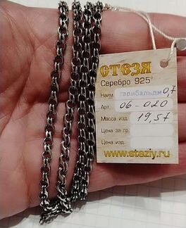 Серебряная цепь Гарибальди