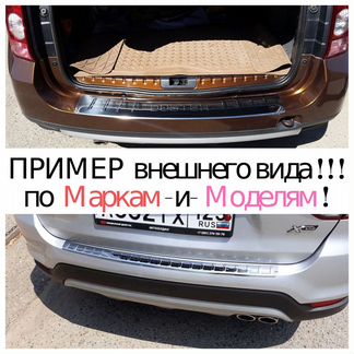 Накладка-Бампeра на-скотч (Нержавейка) -Модельная*