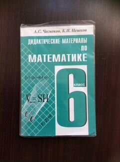 Учебники и пособия 5 и 6 классы