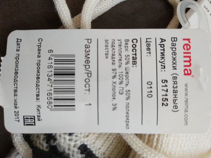 Варежки вязанные