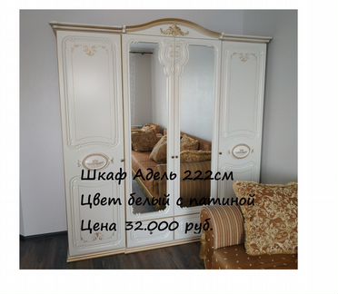 Шкаф Адель 222см белый с золотой патиной в наличии