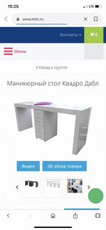 Маникюрный стол